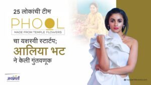 alia-bhatt-invests-in-phool-co-25-member-startup-success-story sql Copy code