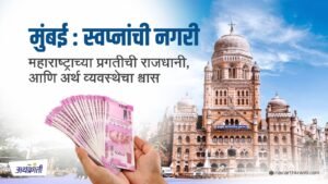 Mumbai Financial Capital