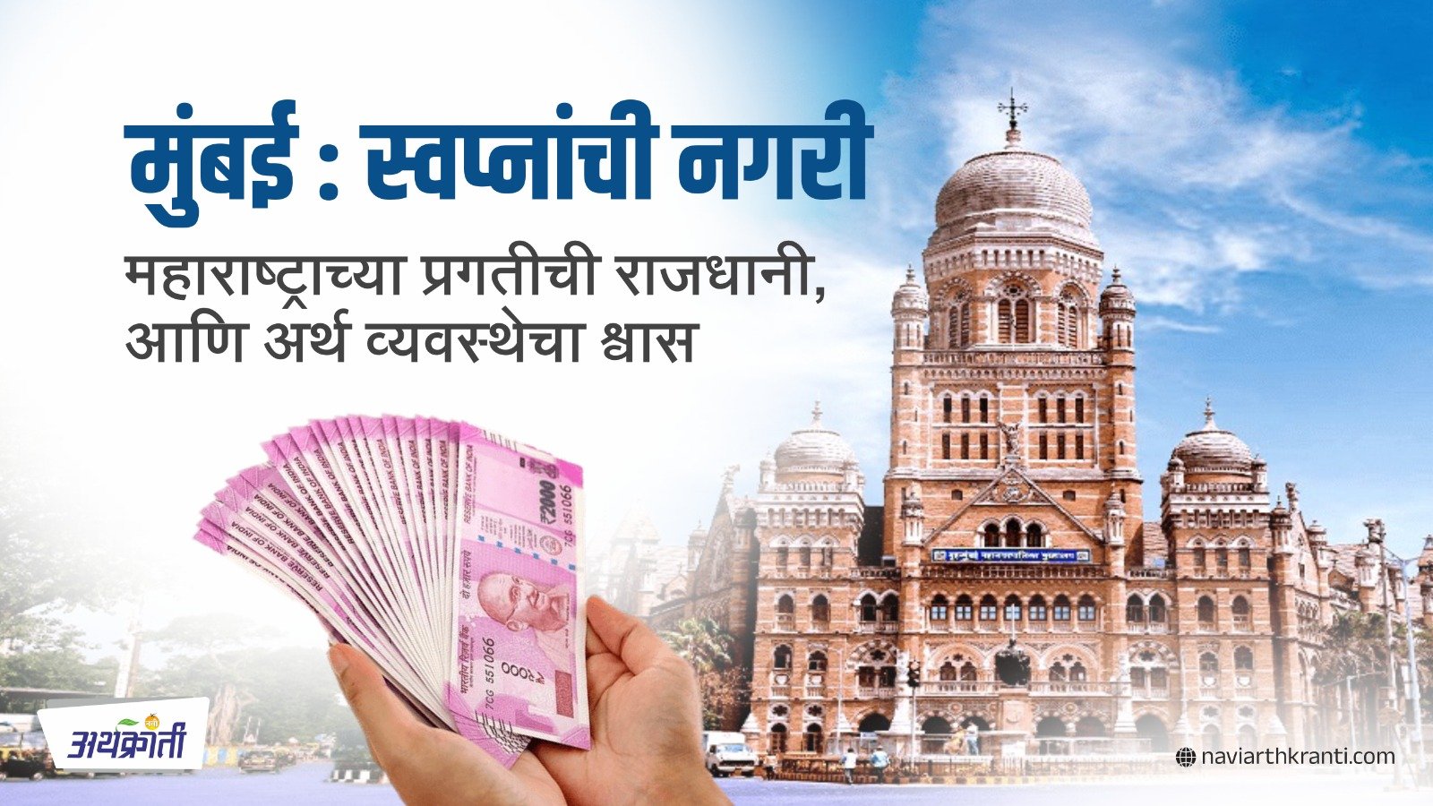 Mumbai Financial Capital