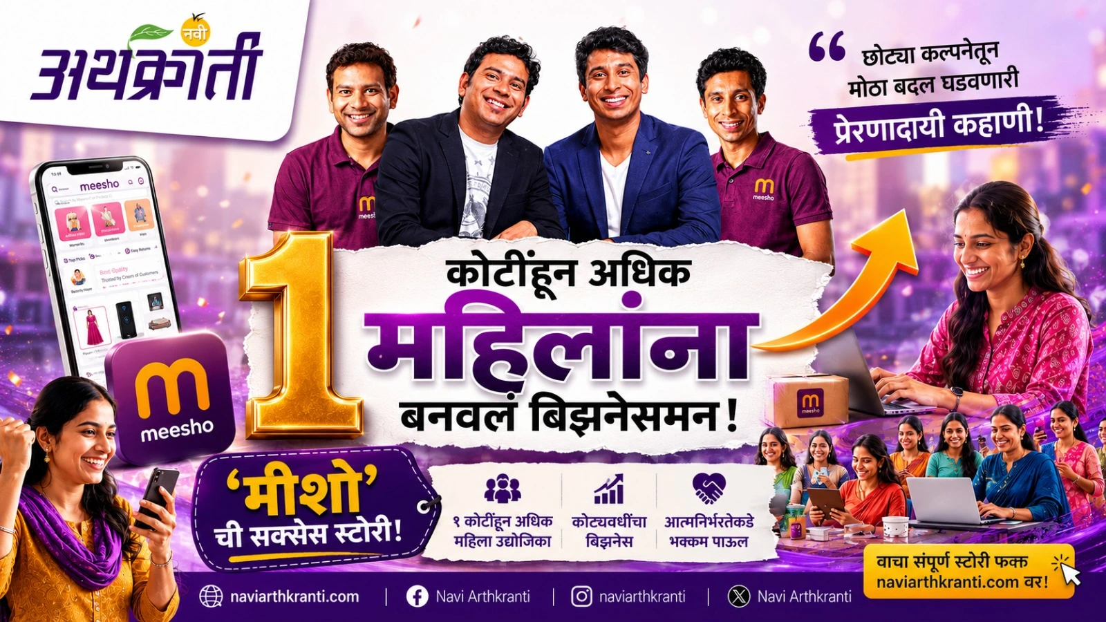मेरी ई-शॉप मीशो भारताच्या प्रमुख रीसेलिंग ॲपचा प्रवास
