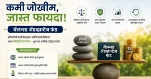 balanced-advantage-fund-benefits
