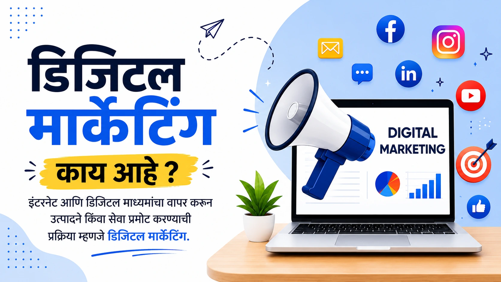digital-marketing-marathi