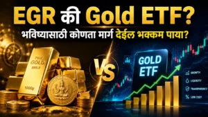 EGR vs Gold ETF: सोन्यात गुंतवणुकीसाठी कोणता पर्याय सर्वात सुरक्षित?